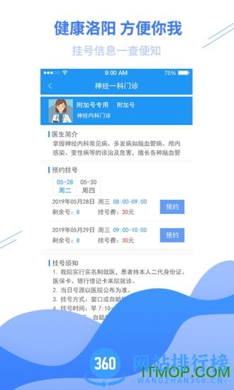 健康洛阳 v3.0.7 安卓版 3