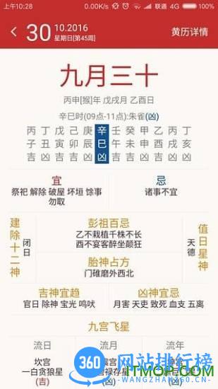 微日历app v6.0.11-1官网安卓版 0