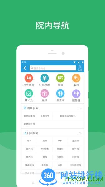 北京安贞医院 v80.1.1安卓官方版 2