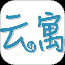 云寓网app