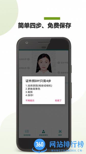 证件照DIY v22.12.14 安卓版 1