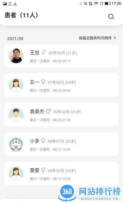 曼朗医生app v1.2.0 安卓版 3