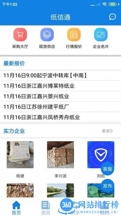 纸信通软件 v1.1.0安卓版 3