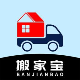 搬家宝最新版