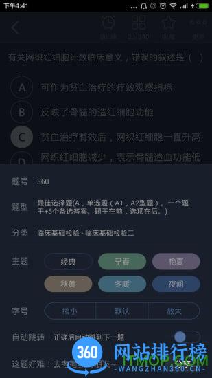 临床医学检验高级职称总题库 v6.0.4 安卓版 3