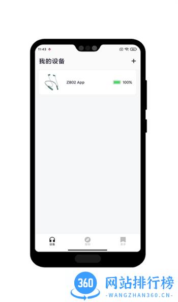 U&ineckband v1.0.3 安卓手机版 2