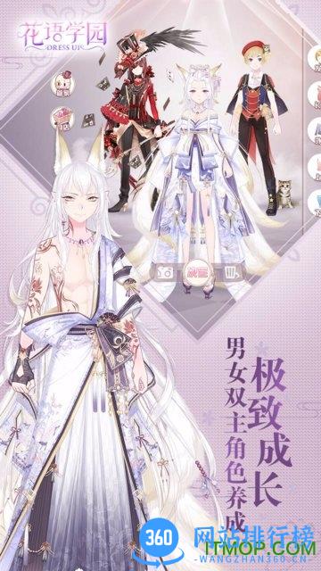 果盘花语学园手游