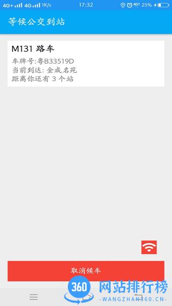 智慧引路人公交导盲系统(公交助乘) v2.7.9 安卓版 1