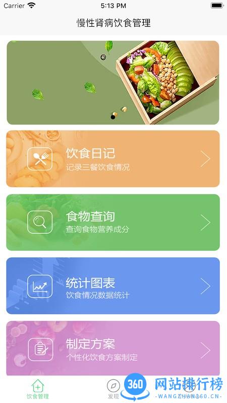 慢性肾病饮食管理平台 v1.0.1安卓版 0