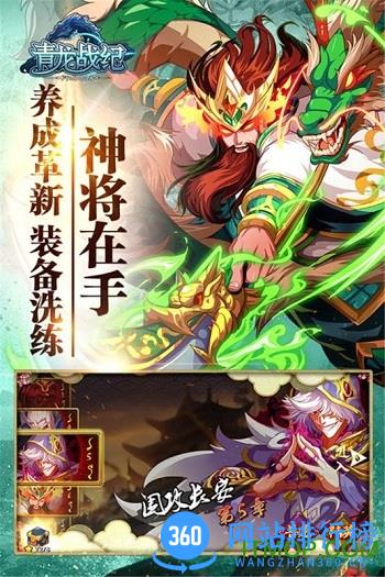 青龙战纪手游 v1.0 安卓版 1