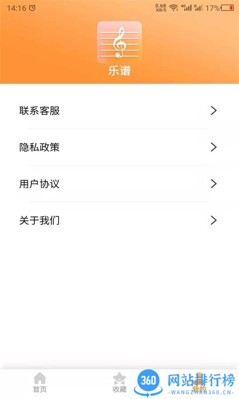 乐谱之家手机版 v22.9.27 安卓版 0