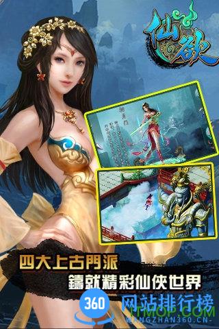 仙欲手游下载