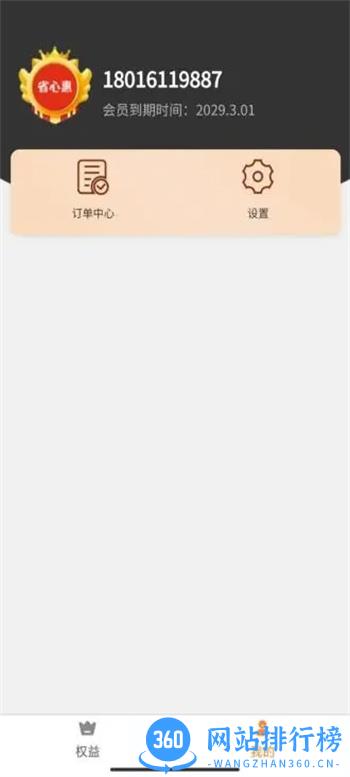 省心惠 v1.0.0最新安卓版 0