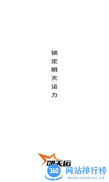 明天运司机端手机版 v1.9.7 安卓官方版 1