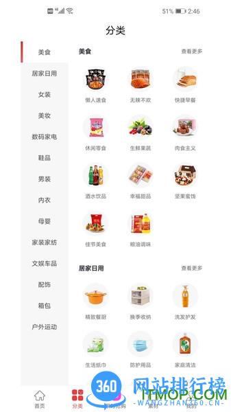 买啥都省 v2.3.1 安卓版 1