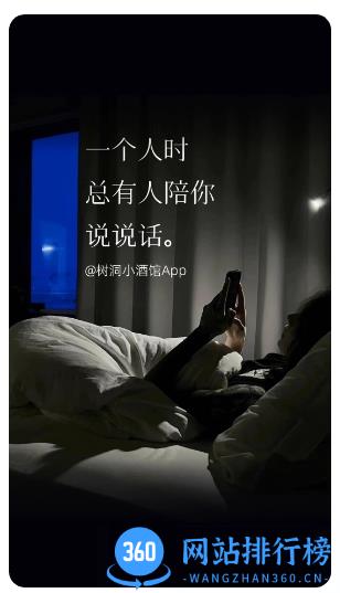 树洞小酒馆 v1.8.2 安卓版 2