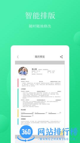 极简简历模板 v1.9.0安卓版 1