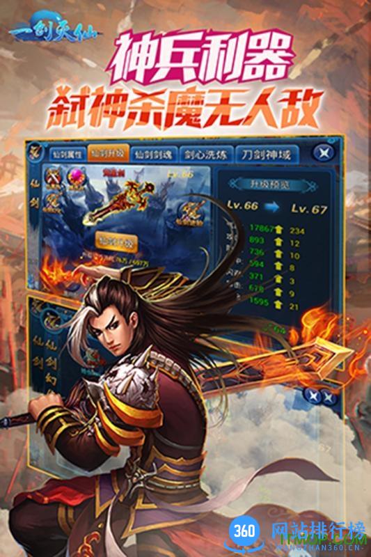一剑灭仙百度版