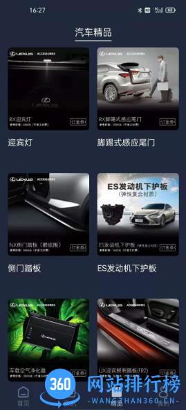 LexusAccessory官方版 v2.0.8 安卓版 1
