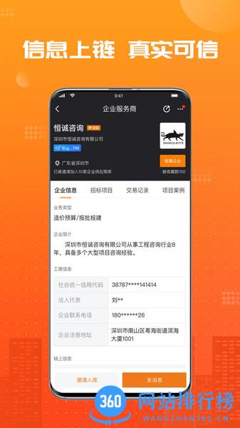 兰房链最新版 v1.4.2.1 安卓版 1