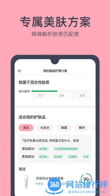 美肤医生 v0.32 安卓版 0