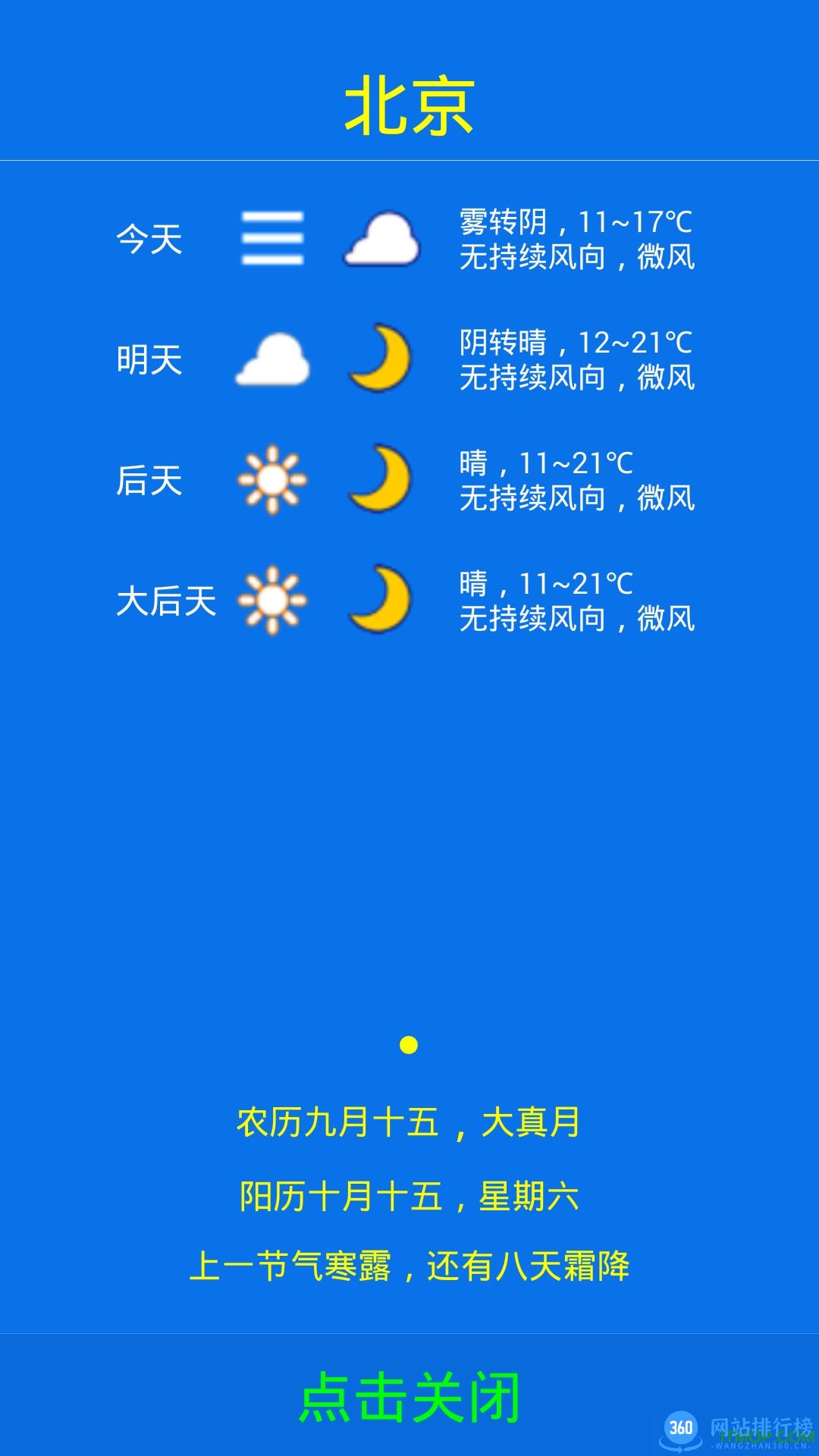 农夫天气手机版 v3.2.2安卓版 0