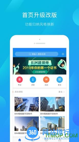建筑云课学生端app v3.4.2 安卓最新版 2