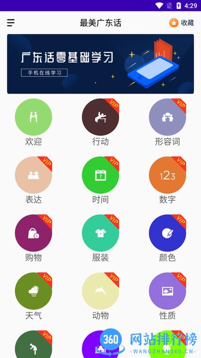 最美广东话最新版 v22.09.23 安卓版 1