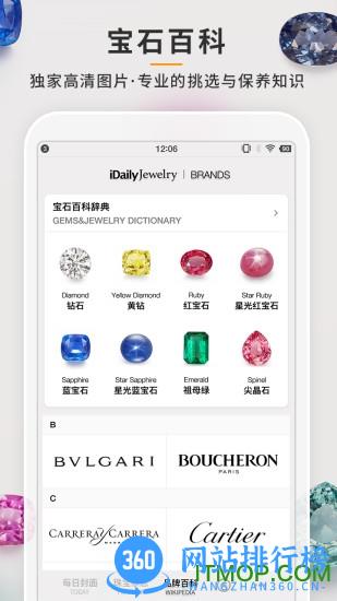 每日珠宝杂志app v0.1.10 安卓版 4