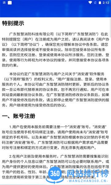 消安通 消安通app