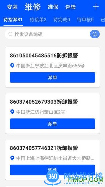 创世智慧云管理 v1.00.08 安卓版 3