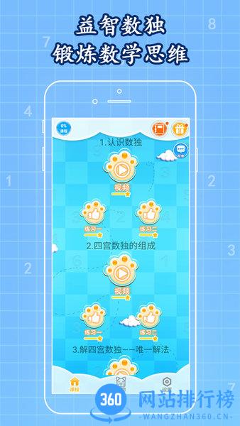 一起学数独手机版 v1.0.60 安卓版 0