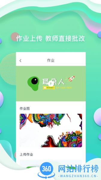 耳朵人app