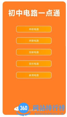 初中电路一点通 v3.6 官方安卓版 1