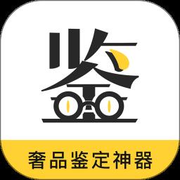 鉴定神器手机客户端