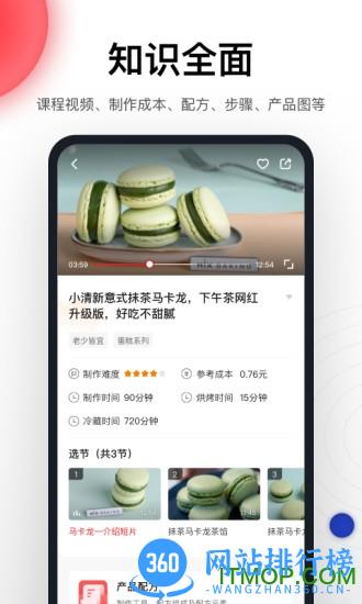 米焙烘焙课程手机版 v2.0.7.1 安卓版 1