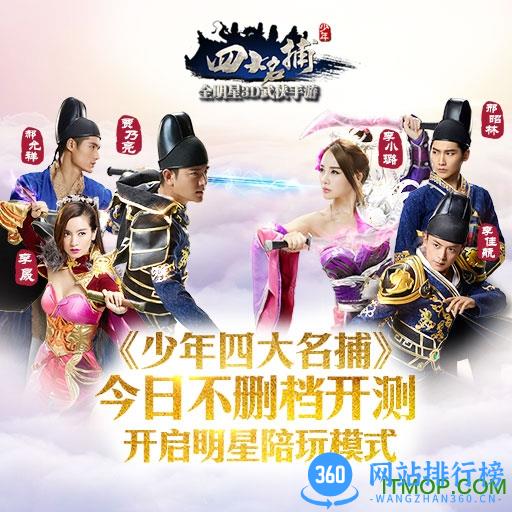 少年四大名捕游戏 v1.2.0 安卓版 0
