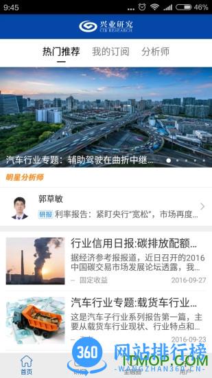 兴业研究(兴业银行研究所) v 5.0.4安卓版 4