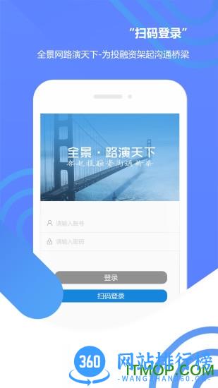 全景路演天下 v3.6.8 官网安卓版 0