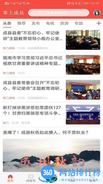 掌上成县app