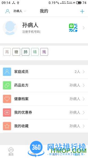 咱家健康软件 v3.4.1 最新安卓版 0