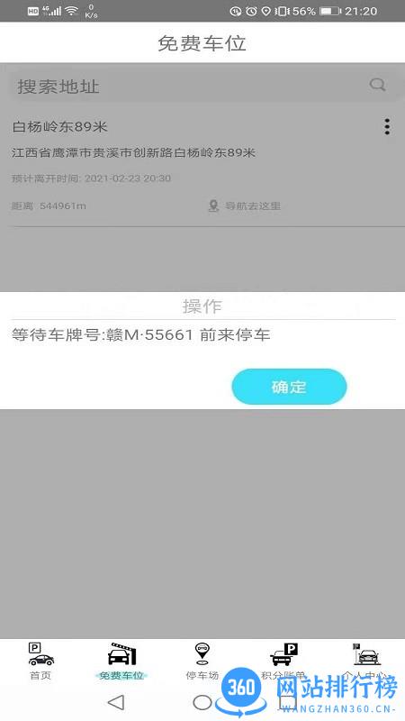 免费停车app v1.0 安卓版 3