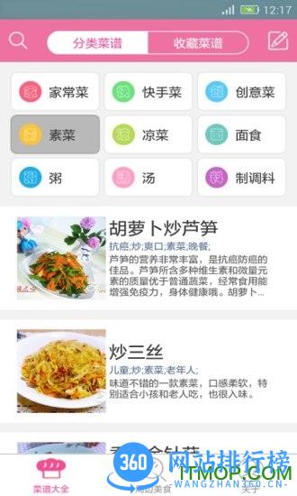 美食菜谱大全手机版 v 1.3.5 安卓版 0