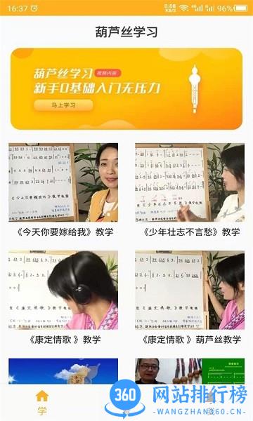 最美葫芦丝乐器学习软件 22.09.29 安卓版 3