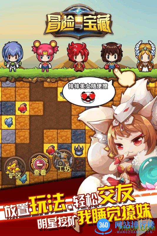 冒险与宝藏游戏 v2.0 官方安卓版 0