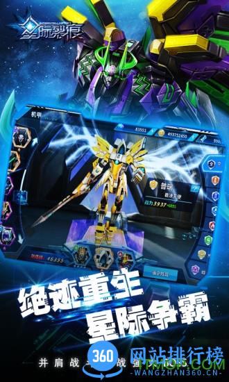星际裂痕腾讯版 v1.0.10 安卓版 2