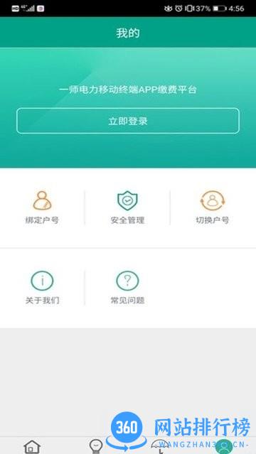 第一师电力 v01.02.0004 安卓版 3