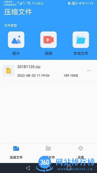 解压助手最新版 v1.6 安卓版 0