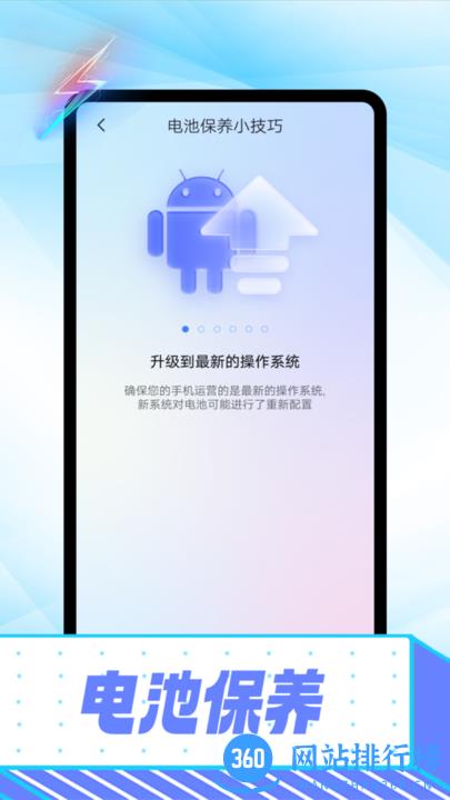 雪雪电池卫士官方版 v1.0.0 安卓版 2