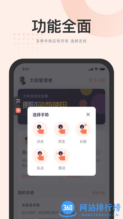 大米自动点击器手机版 v1.13.0 安卓版 2